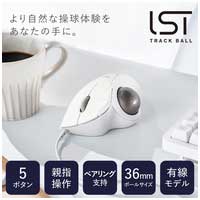 トラックボールマウス 有線 ベアリング WH_選択画像02