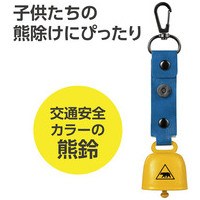 熊鈴（黄色） 36593_選択画像02