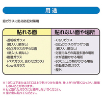 防犯対策用シート2枚入り BT-02クリヤ_選択画像03