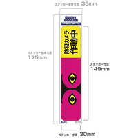 b_ステッカーＴ　カメラ作動中_選択画像02