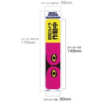 b_ステッカーＴ　カメラ作動中_選択画像02