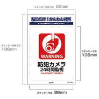 b_ステッカーＬ　２４時間監視_選択画像02