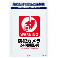 b_ステッカーＬ　２４時間監視