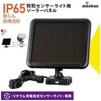 b_ソーラーパネル LS-B314_選択画像03