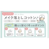 b_もしもの時のメイク落としコットン 40袋_選択画像02