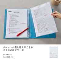 カキコポケット 8603P-10_選択画像02