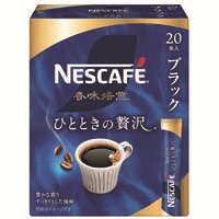 ※ネスカフェひとときの贅沢 スティック20P