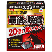 デスモアプロ最後の晩餐 トレータイプ4個入