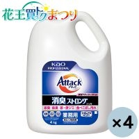 ◆アタック消臭ストロング 業務用4kg×4本