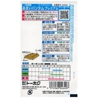 あまいバンタム　プレミアム4640_選択画像02