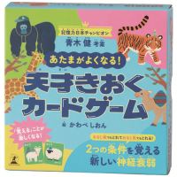 あたまがよくなる！天才きおくカードゲーム