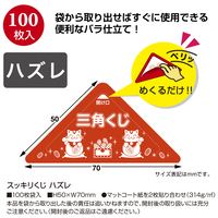 スッキリくじ ハズレ　5-727_選択画像03