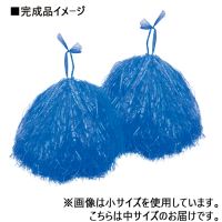 ポンポンキット中　青　30cm　2本入PPK-MB_選択画像02