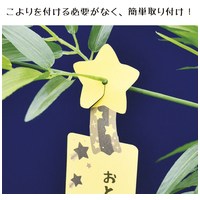 七夕飾り ワンタッチ短冊星20　46-6196_選択画像03