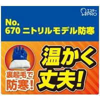 モデルローブNo670 ニトリルモデル防寒 L_選択画像03