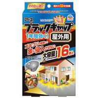 ブラックキャップ 屋外用 16個入