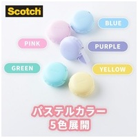 メンディングテープ マカロン型 パープル_選択画像04