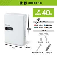 キーボックス　ダイヤル錠　CKB-CD40-W_選択画像03