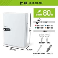 キーボックス　ダイヤル錠　CKB-CD80-W_選択画像03
