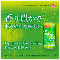 ※あなたのお茶 缶 190g 30本_選択画像02