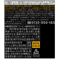 ※UCC BLACK無糖 黒の余韻 缶275g24本_選択画像02