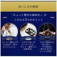 ※ちょっと贅沢な珈琲マイルドブレンド80g_選択画像04