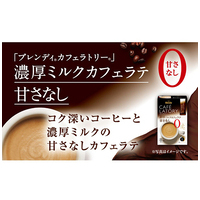 ※カフェラトリーカフェラテ甘さなし18本_選択画像02