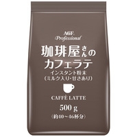 ※AGFプロフェッショナルカフェラテ500ｇ