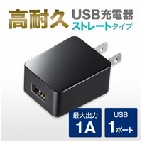 USB充電器 1A高耐久 ACA-IP49BKN_選択画像02