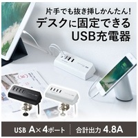 クランプ式USB充電器USB4ポート ACA-IP50W_選択画像02