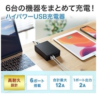 USB充電器6ポート合計12A ACA-IP67BK_選択画像02