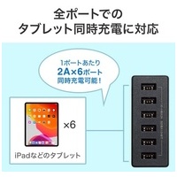 USB充電器6ポート合計12A ACA-IP67BK_選択画像04