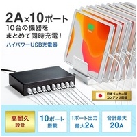 USB充電器10ポート合計20A高耐久 ACA-IP68_選択画像02
