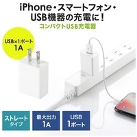 USB充電器 1A・ホワイト ACA-IP86W_選択画像02
