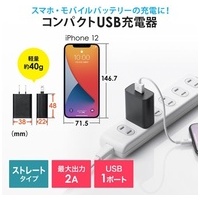USB充電器 2A・ブラック ACA-IP87BK_選択画像02