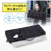 キーボード用バッグ BAG-KB01BK_選択画像02