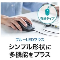 有線BlueLEDマウス MA-BL114BL_選択画像02