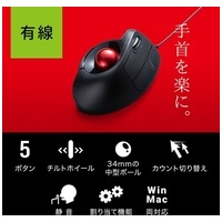 有線エルゴトラックボール MA-TB177BK_選択画像02