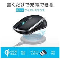 ワイヤレス充電マウス MA-WBL157BK_選択画像02