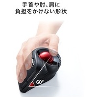 ワイヤレスエルゴトラックボール_選択画像03
