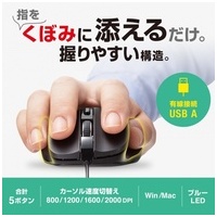 有線BlueLEDマウス 5ボタン MA-YB518BK_選択画像02