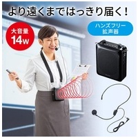 ハンズフリー拡声器スピーカー MM-SPAMP9_選択画像02