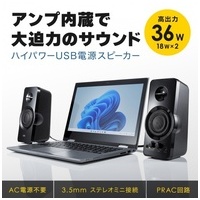 ハイパワーUSB電源スピーカー MM-SPL19UBK_選択画像02