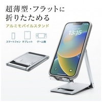 タブレット・スマホ用アルミスタンド_選択画像02