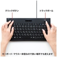 トラックボールキーボード SKB-TR03BK_選択画像02