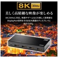 DisplayPort切替器 8K SW-DP31R_選択画像04