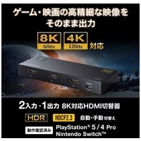 8K HDMI 切替器 2入力1出力 SW-HDR8K21L_選択画像02