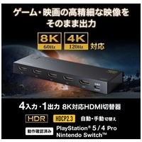 8K HDMI 切替器 4入力1出力 SW-HDR8K41L_選択画像02