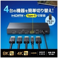 8K HDMI 切替器 4入力1出力 SW-HDR8K41RC_選択画像02