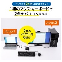 SW-KM2UUキーボード・マウス切替器SW-KM2UU_選択画像02